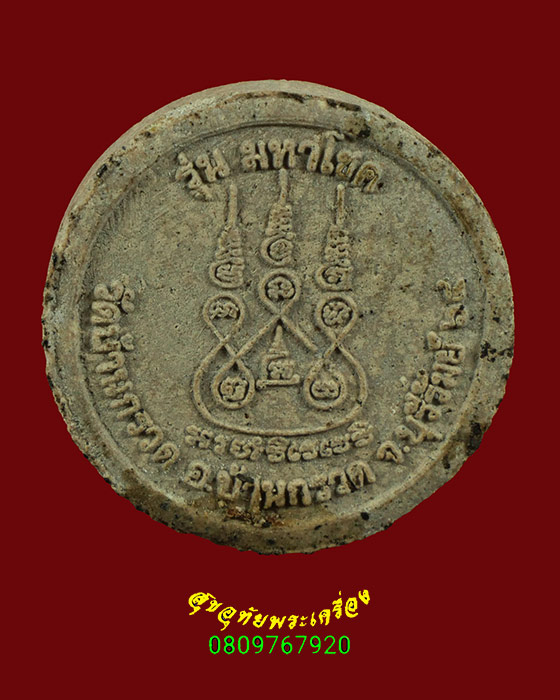 380.พระผงจันทร์ลอย หลวงปู่ผาด วัดบ้านกรวด จ.บุรีรัมย์ รุ่นมหาโชค มีโค๊ตพร้อมจีวร พบเจอน้อยน่าบูชา