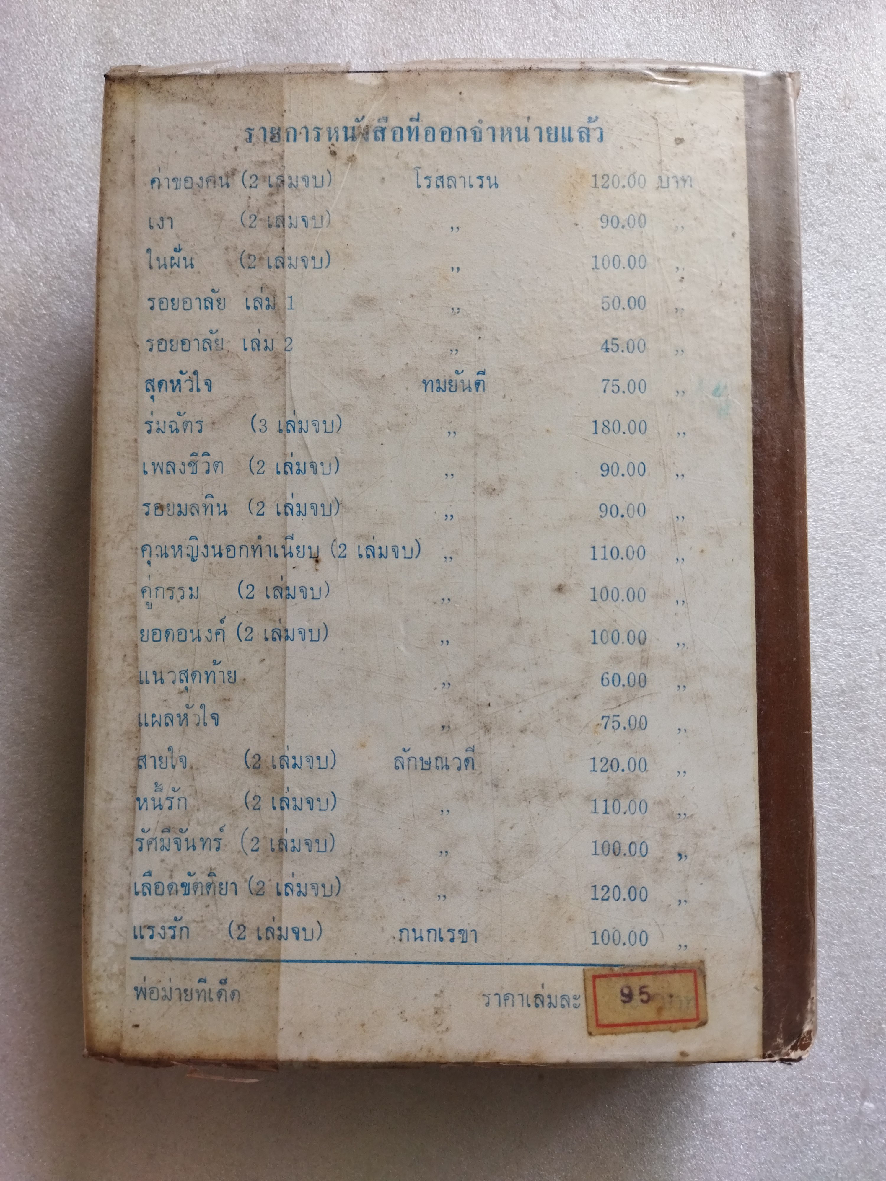 พ่อม่ายทีเด็ด / กนกเรขา