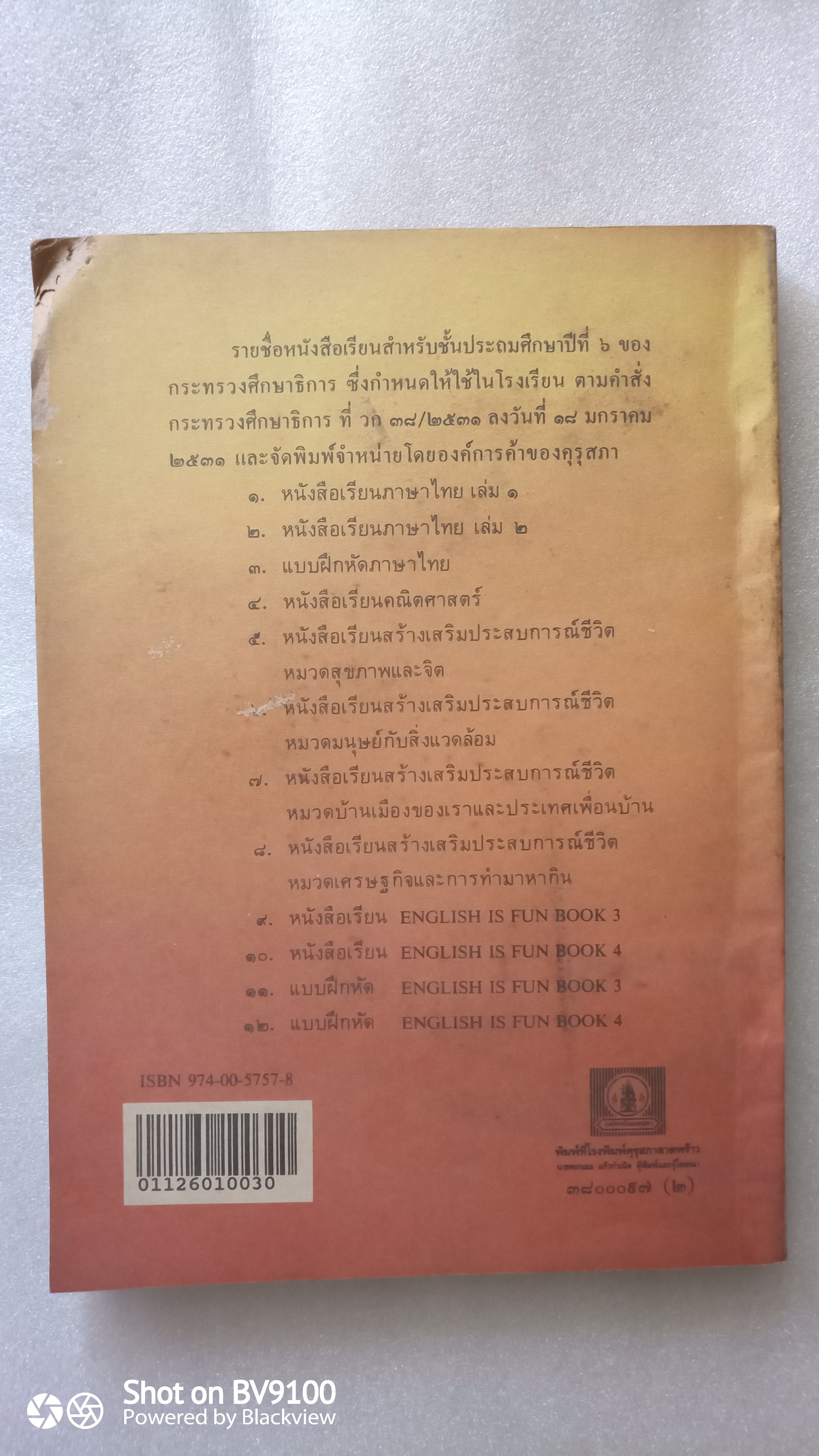 หนังสือเรียนภาษาไทย ป6 เล่ม2