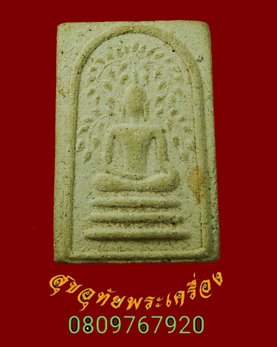 702.พระผงพิมพ์หลวงพ่อวัดเขาตะเครา หลังยันต์ เนื้อจัดเก่า เข้มขลังคลาสสิกครับ