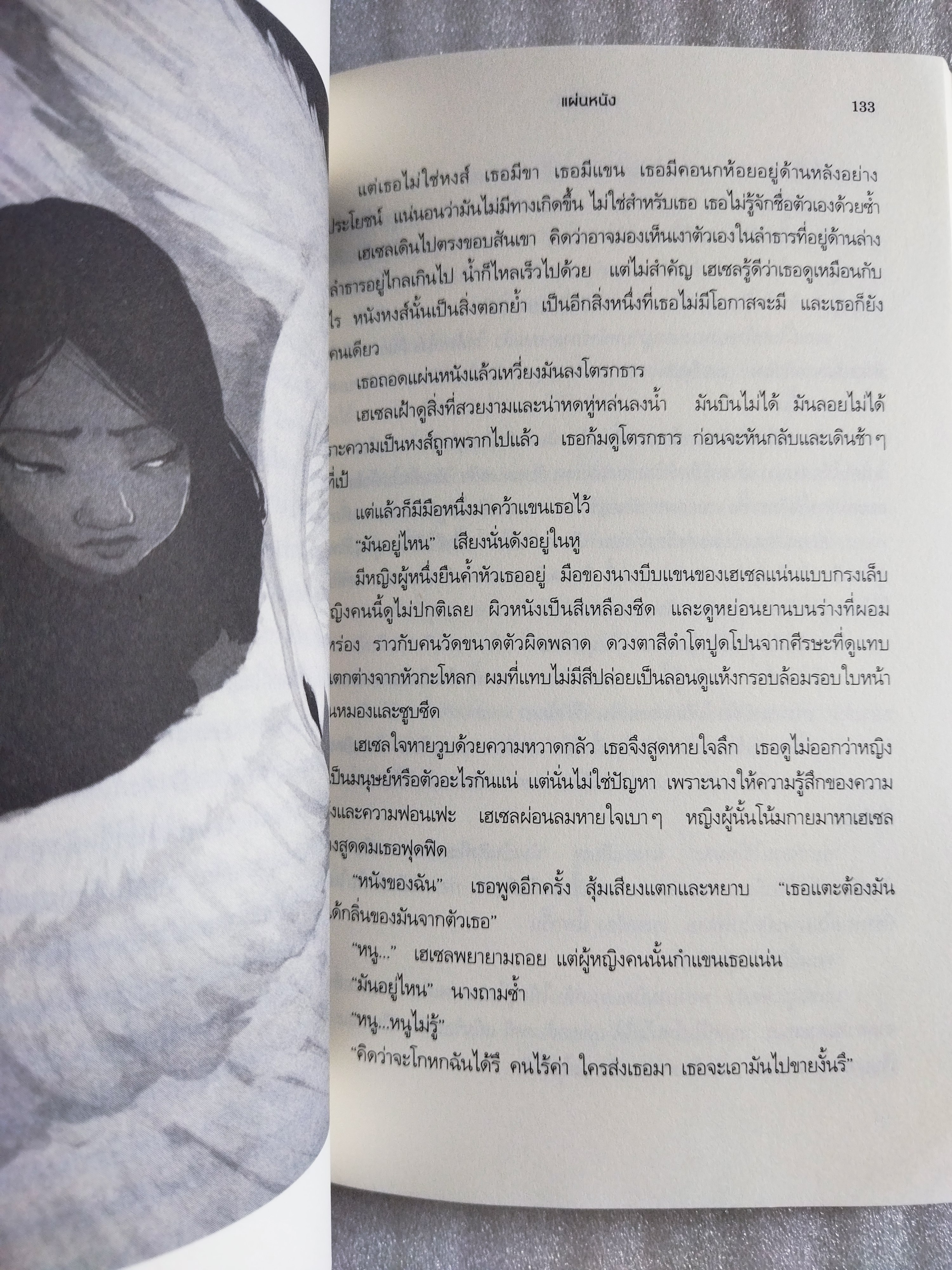 มนตร์หิมะ / แอนน์เออร์ซู