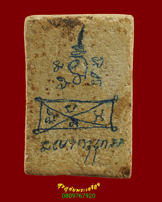 904.พระสมเด็จซุ้มเกลียวเชือก หลังจาร หลวงปู่จันทร์ วัดศรีเทพ จ.นครพนม ผสมผงโสฬสมหาพรหมท่าดอกแก้ว***3