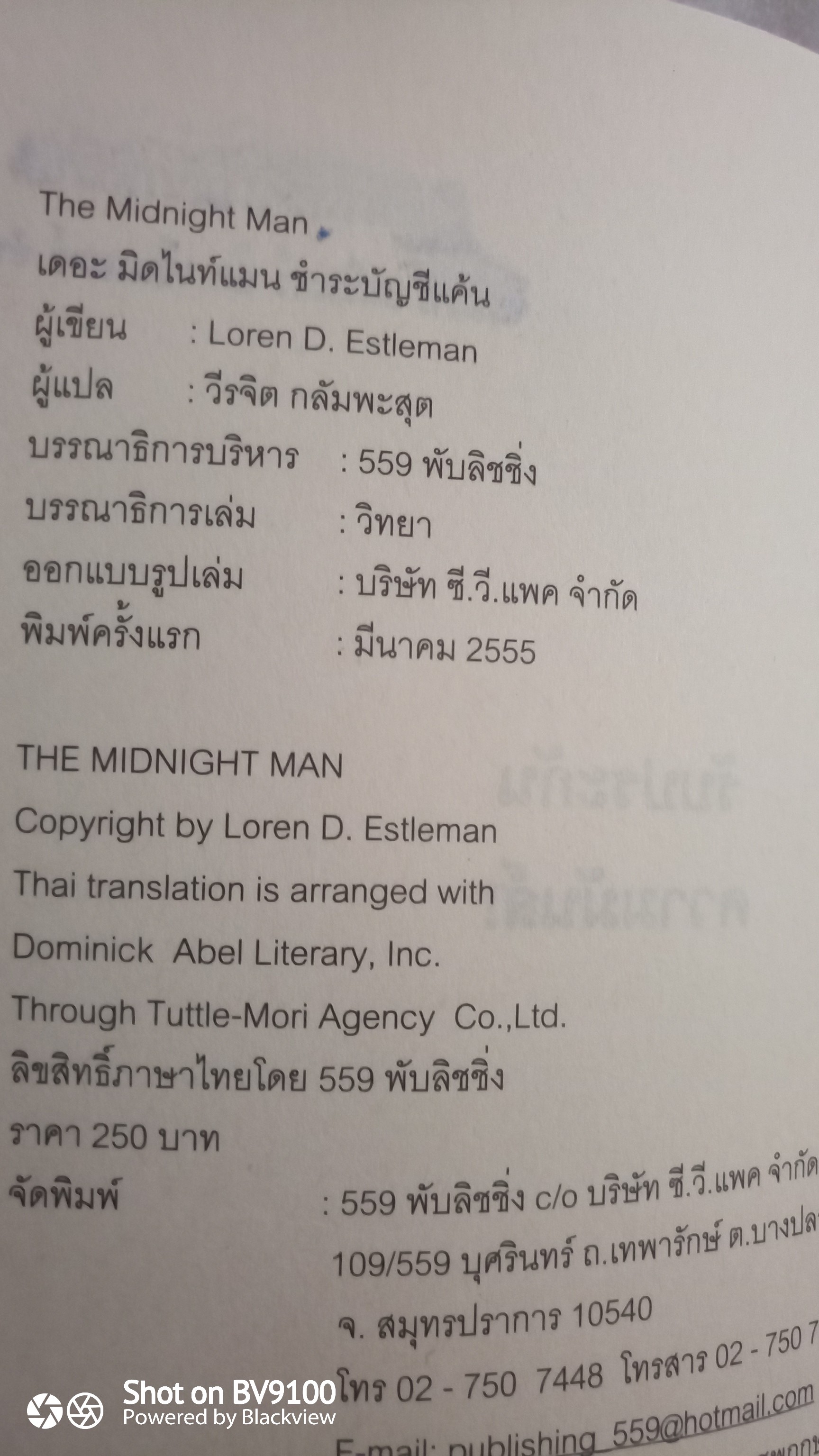 ชำระบัญชีแค้น The Midnight Man