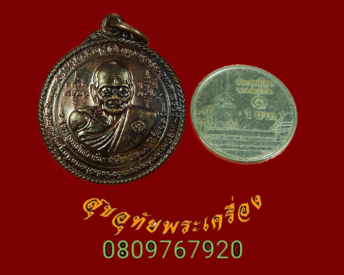 865.เหรียญกลมหลวงปู่เผือก หลังหนุมาน วัดสาลีโข รุ่น1 จ.ปทุมธานี ปี2529 สวยกริ๊บน่าบูชาครับ