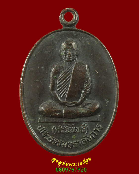 873.เหรียญหลวงปู่ศรีจันทร์ วัดเลยหลง ทำบุญอายุครบ 88 ปี ปี35 เป็นมงคลน่าบูชาครับ