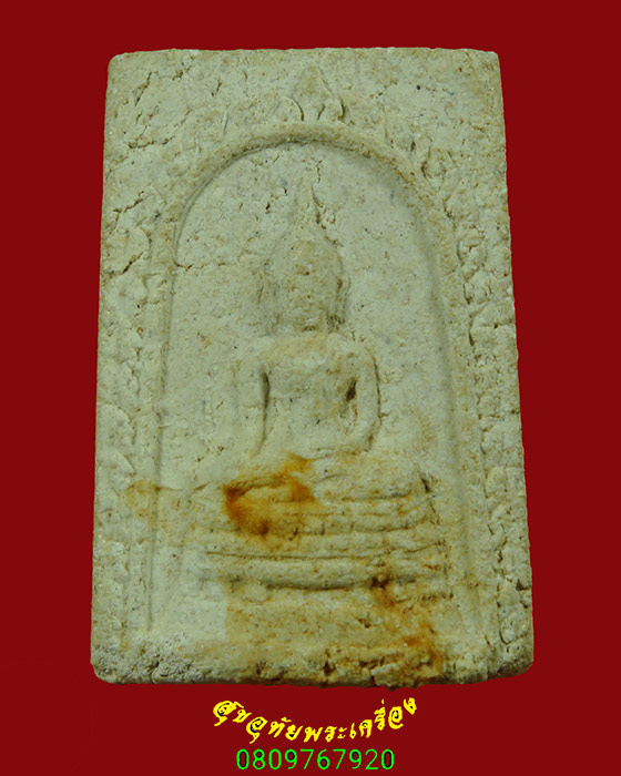 413.สมเด็จชมพูทีปวงศ์ วัดบรมนิวาส ปี17 ผสมผงเก่าวัดระฆัง บางขุนพรหม น่าบูชาครับ