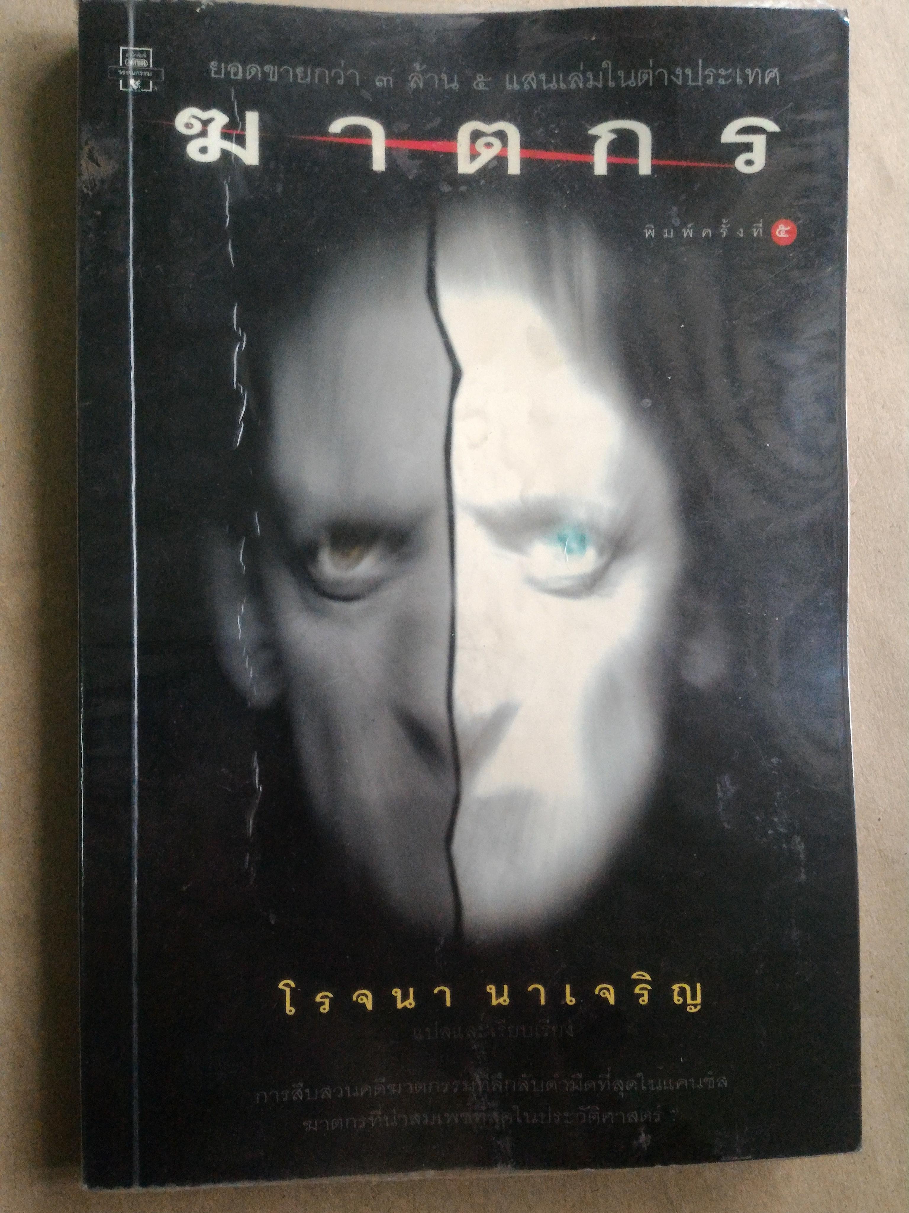 ฆาตกร