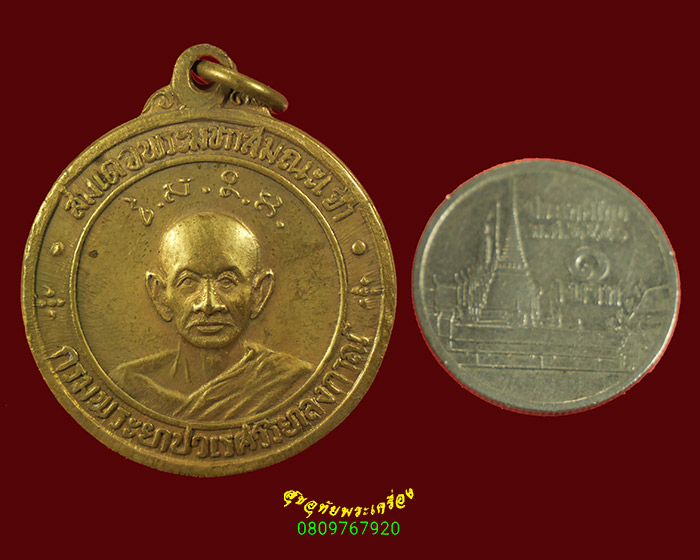 23.เหรียญกรมพระยาปวเรศหลังกรมพระยาวชิรญาณวโรรส วัดบวร ปี2514 ซองเดิมครับ