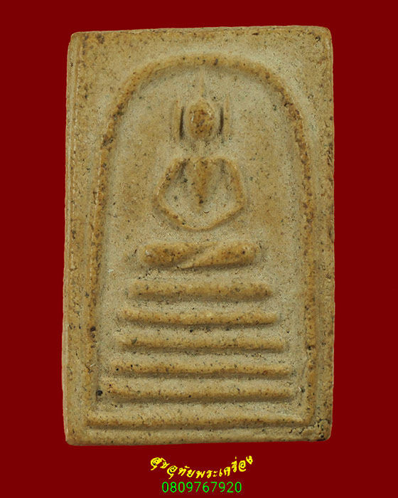 772.พระสมเด็จ หลังยันต์อุ หลวงพ่อน้อย วัดธรรมศาลา จ. นครปฐม ปี 2511 น่าบูชาครับ