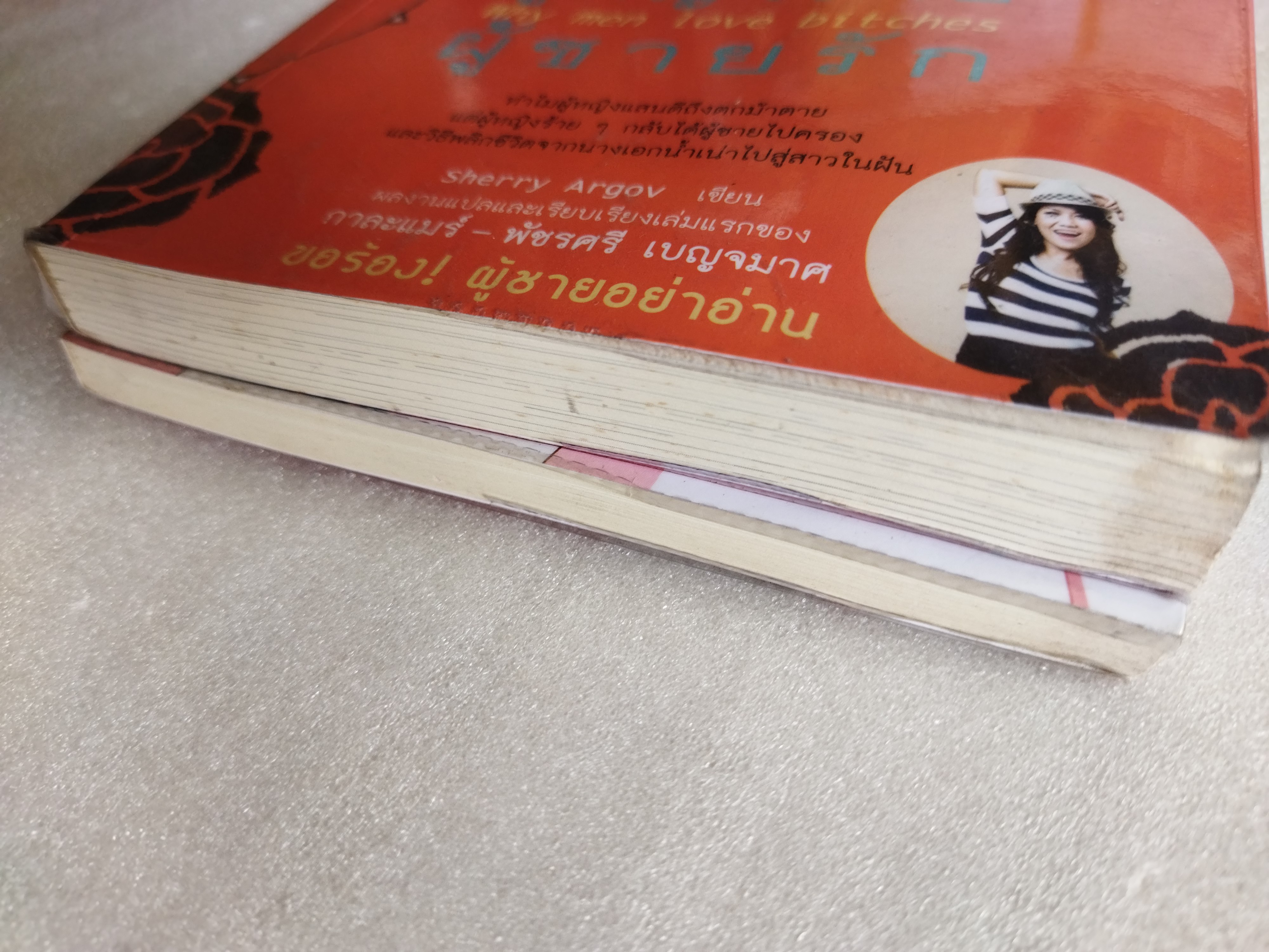 ผู้หญิงร้าย ผู้ชายรัก + สวมวิญญาณยัยตัวร้ายพิชิตใจหนุ่มแสนดี