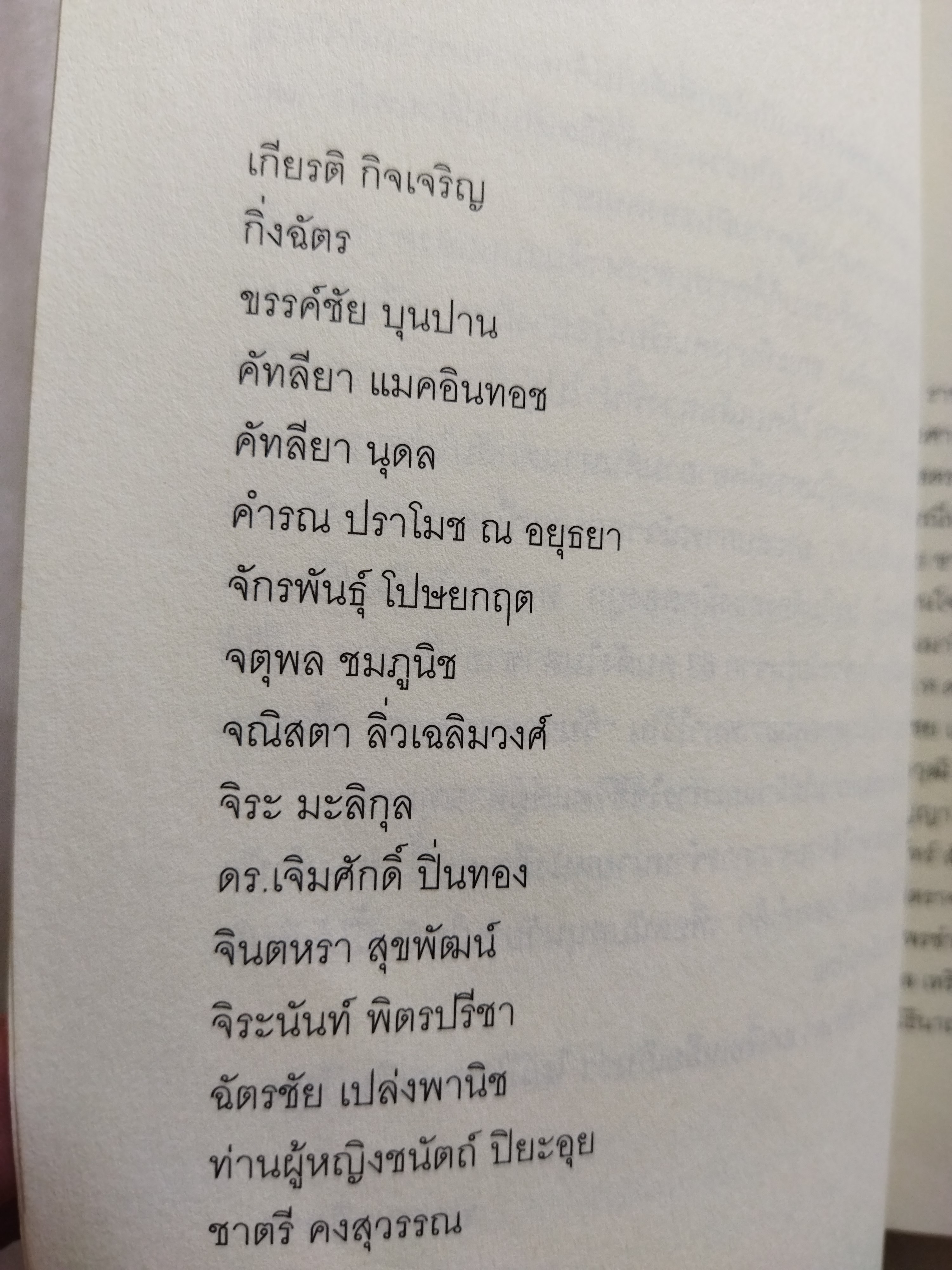 วันวารของเรา