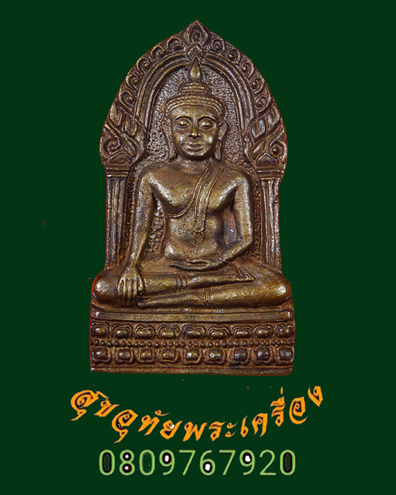 914.พระพุทธชินราชใบเสมา หลวงปู่มี วัดมารวิชัย ปี2539 สวยกรื๊บกล่องเดิมๆครับ