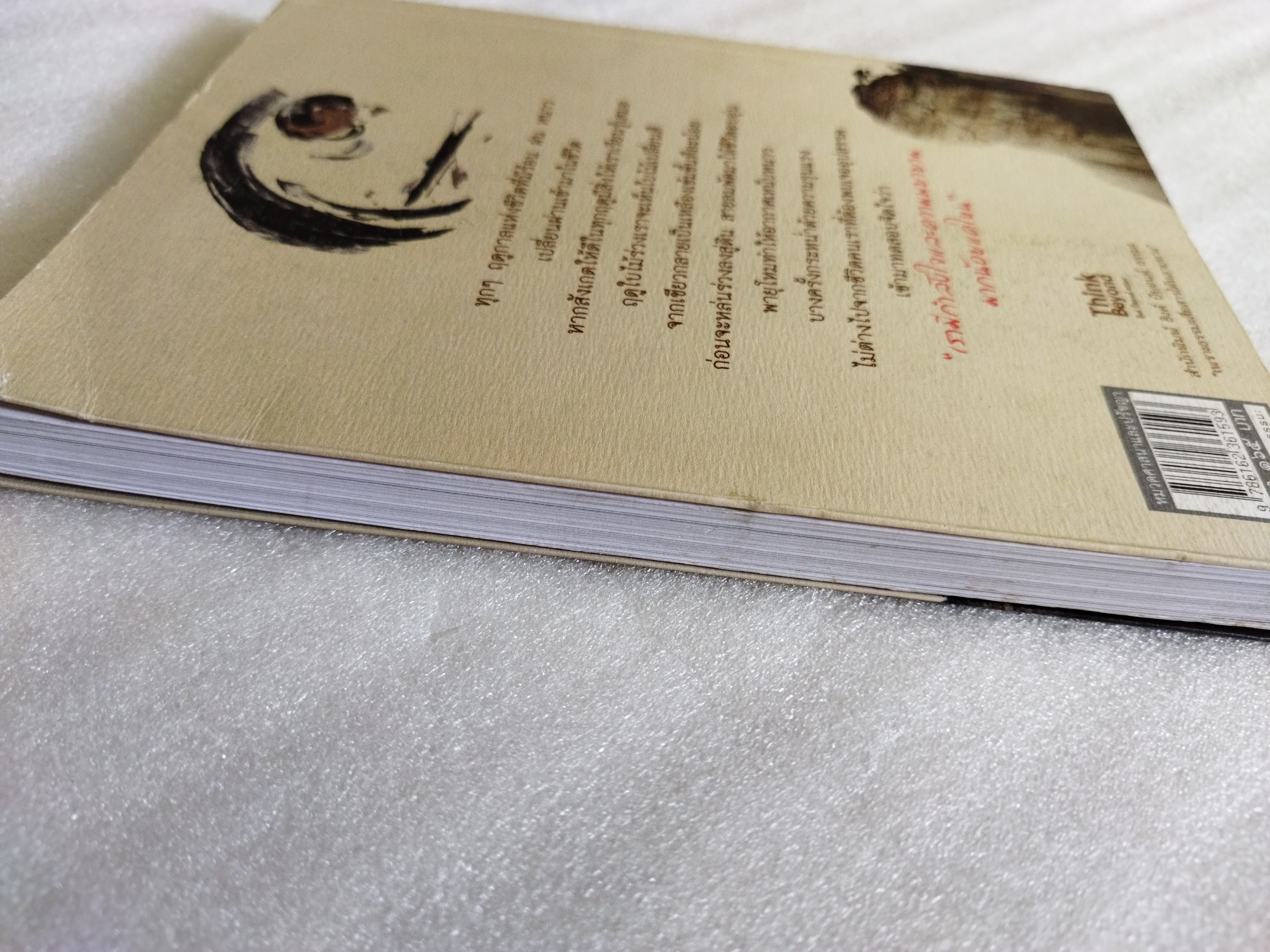 คุณคือนักปราชญ์แห่งชีวิต