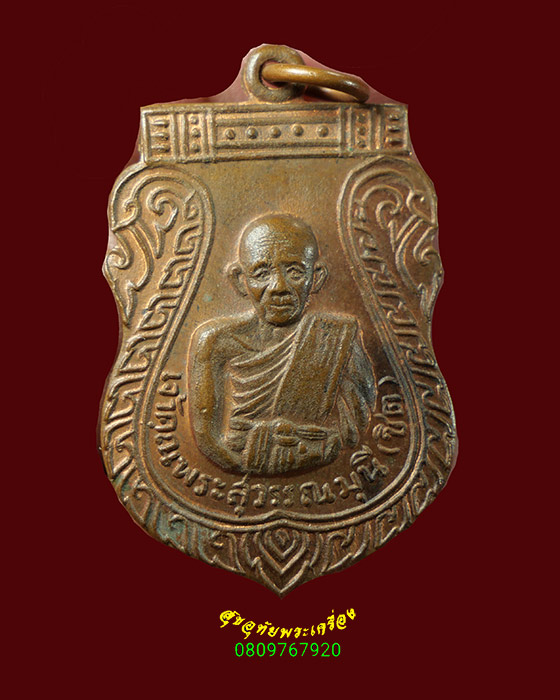 653.เหรียญหลวงพ่อชิต วัดมหาธาตุ จ.เพชรบุรี ปี2516 สวยเดิมๆครับ