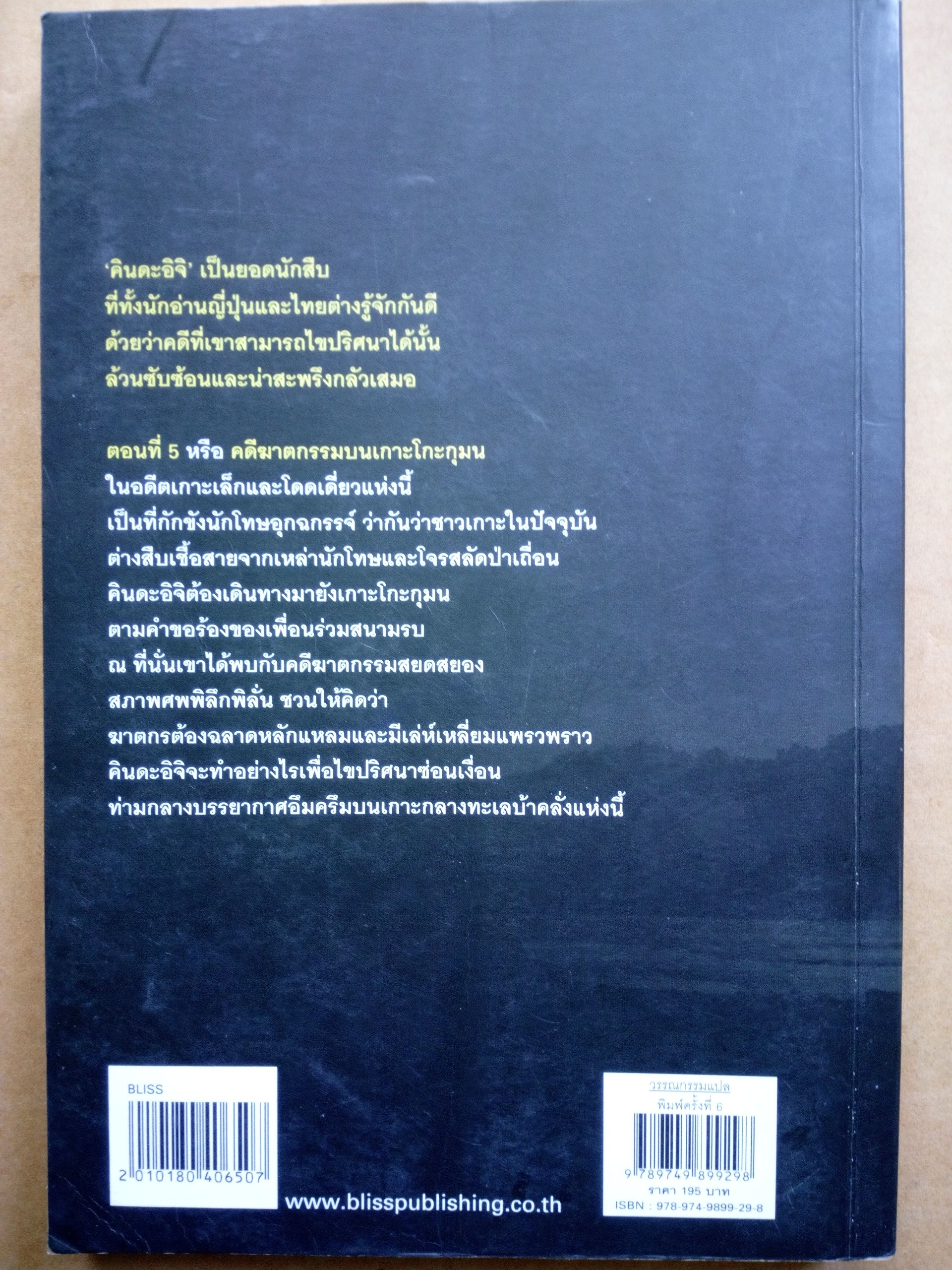 คินดะอิจิ ตอนที่ 5 *ตำหนิ