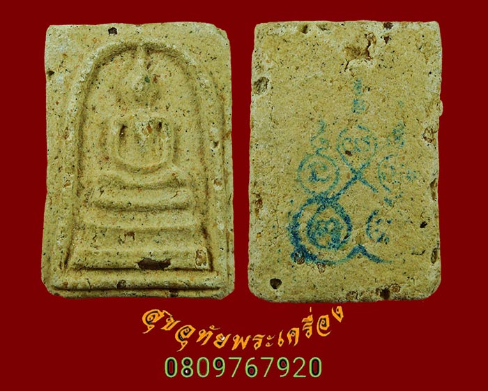 727.สมเด็จฝังตะกรุด หลังยันต์หมึก หลวงพ่อสด วัดโพธิ์แตงใต้ จ.อยุธยา รุ่นผสมผงเก่า ปี 15 คลาสสิกครับ