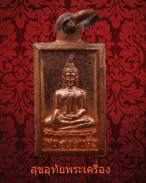 เหรียญพระเจ้าแดง ครูบาขันแก้ว วัดสันพระเจ้าแดง ลำพูน ลานโพธิ์สร้างถวาย พ.ศ.2526สวยกริ๊บ***2