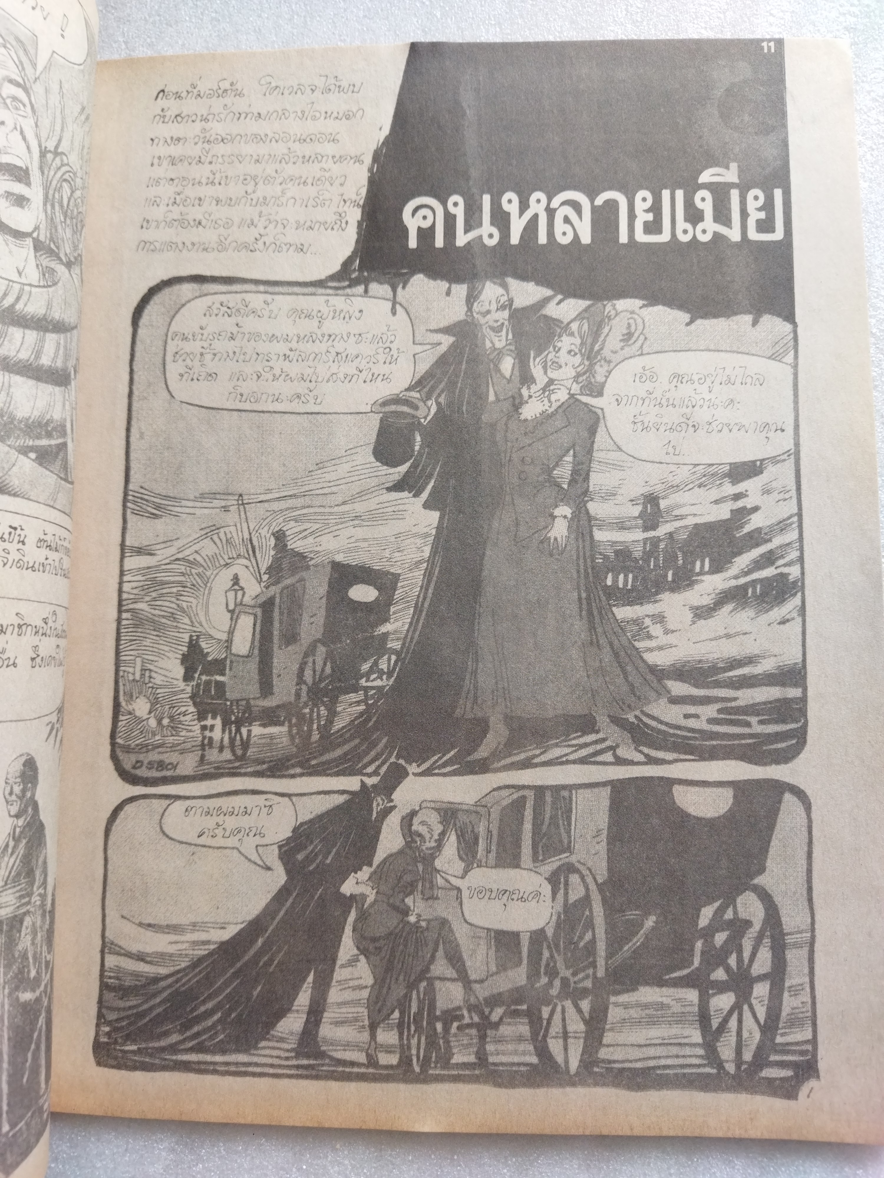 สยองขวัญ 110