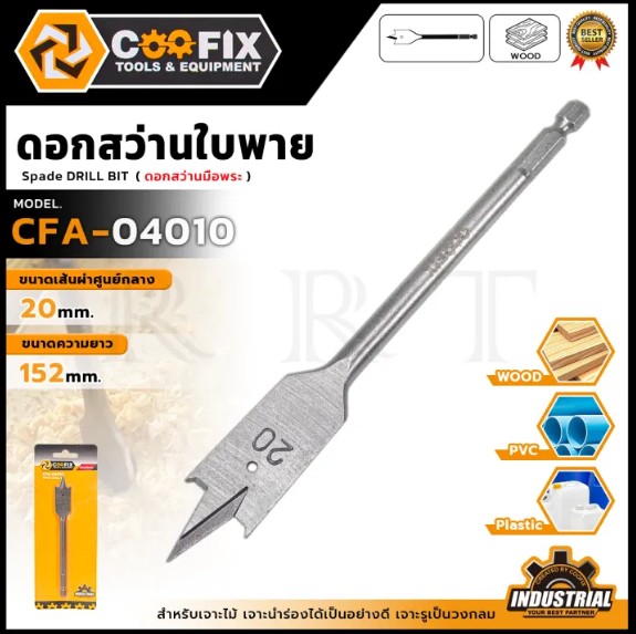 COOFIX ดอกสว่านเจาะไม้ มือพระ รุ่น CFA-04010 ขนาด 20 มม ดอกสว่านเจาะ PVC เครื่องมือช่าง