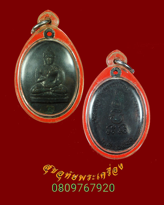 761.เหรียญพระพุทธทักษิณมิ่งมงคล วัดเขากง ปี 2511 จ.นราธิวาส เลี่ยมพร้อมบูชาครับ***2