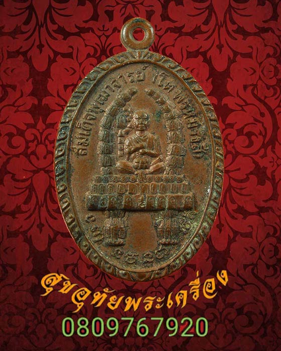 562.เหรียญสมเด็จพุฒาจารย์โต วัดพระพุทธบาทวัดเขาวงพระจันทร ปี2520 สมบูรณ์เดิมๆครับ***1