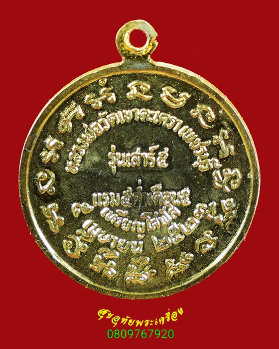 261.เหรียญโสฬส หลวงพ่อวัดเขาตะเครา จ.เพชรบุรี พิธีเสาร์ห้า ปี23 กะไหล่ทองน่าบูชาครับ