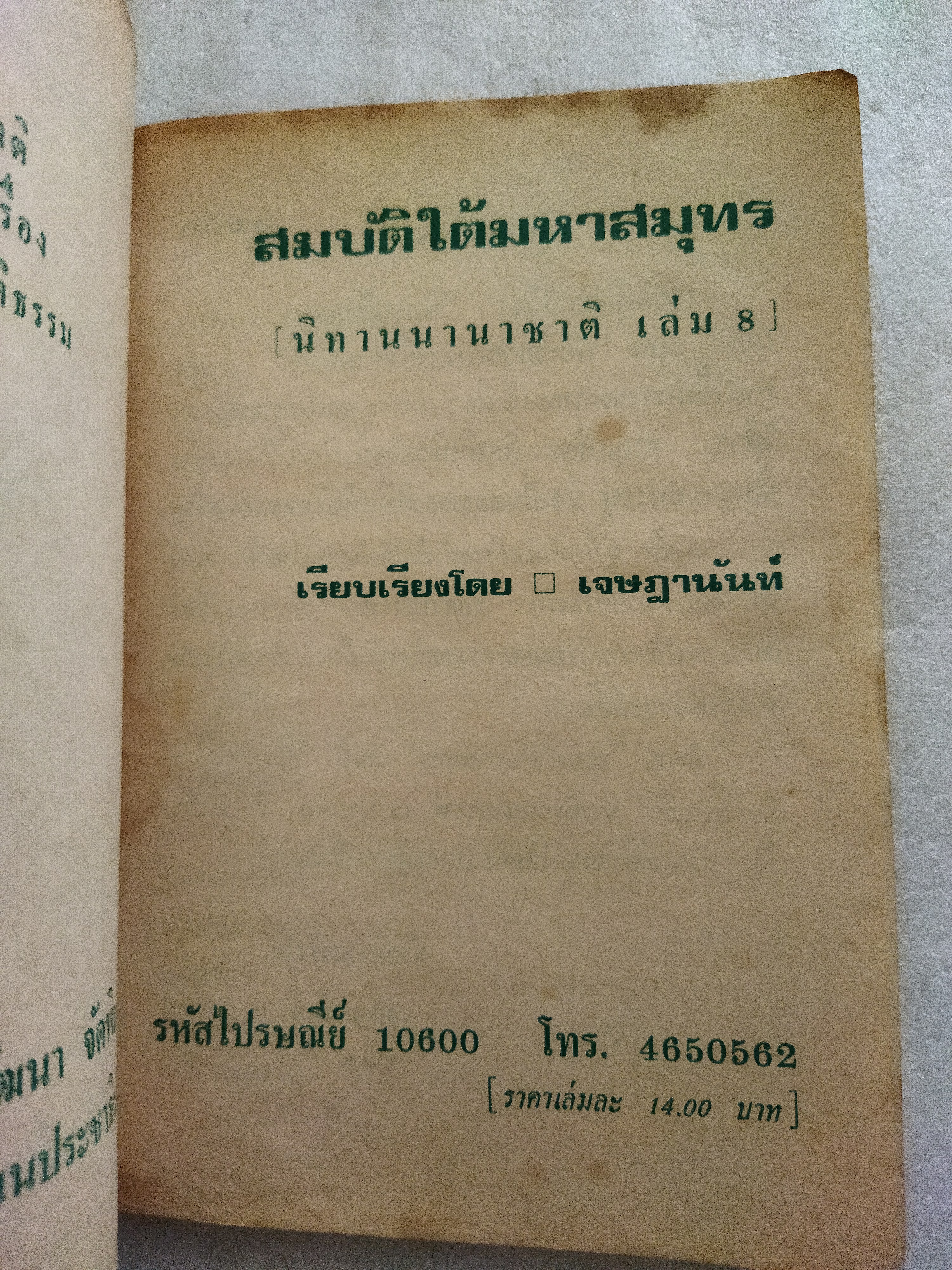 สมบัติใต้มหาสมุทร (นิทานนานาชาติ)
