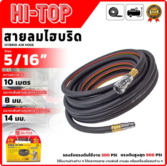 HI-TOP สายลมไฮบริด ขนาด 10 เมตร รุ่น HT8X14-10 ปลายแฉกสองด้าน PH2 รองรับแรงดันใช้งาน 300 PSI หัวแม่เหล็ก <สินค้าใหม่ HOT I'tem