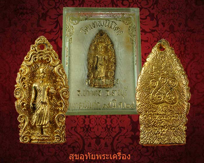 เหรียญหล่อพระพุทธประทานพร วัดเทพนิมิตร จ.ราชบุรี เนื้อกะใหล่ทอง ปี2524 สวยกริ๊บกล่องดิมครับ
