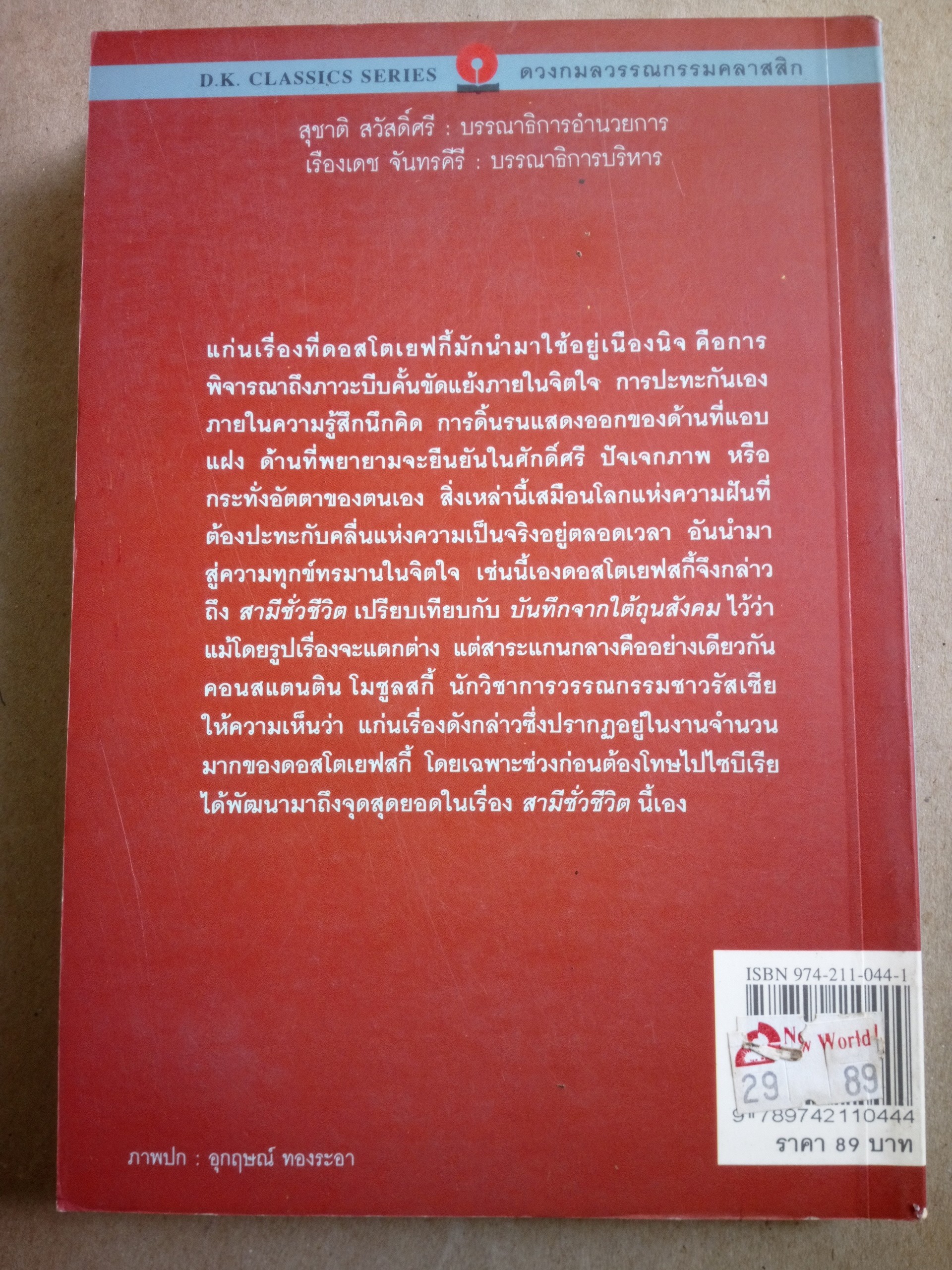 สามีชั่วชีวิต