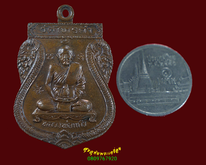 648.เหรียญเสมา หลวงพ่อแก้ว หลังหนุมาน วัดไทรคำ จ.เลย เข้มขลังน่าบูชาครับ