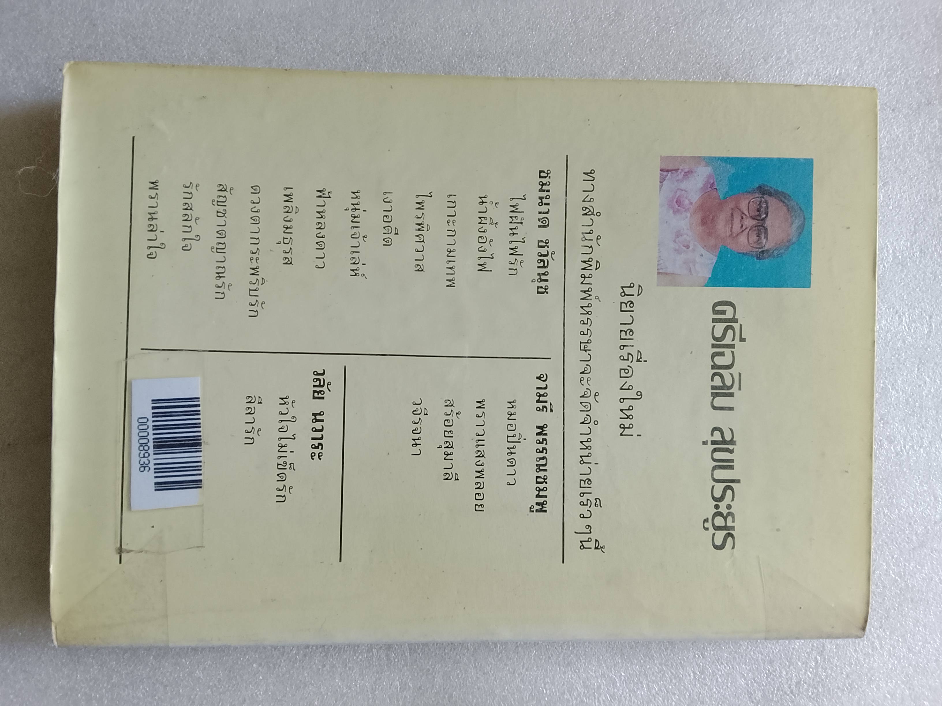 อเวจีในดวงใจ / จามรี พรรณชมพู