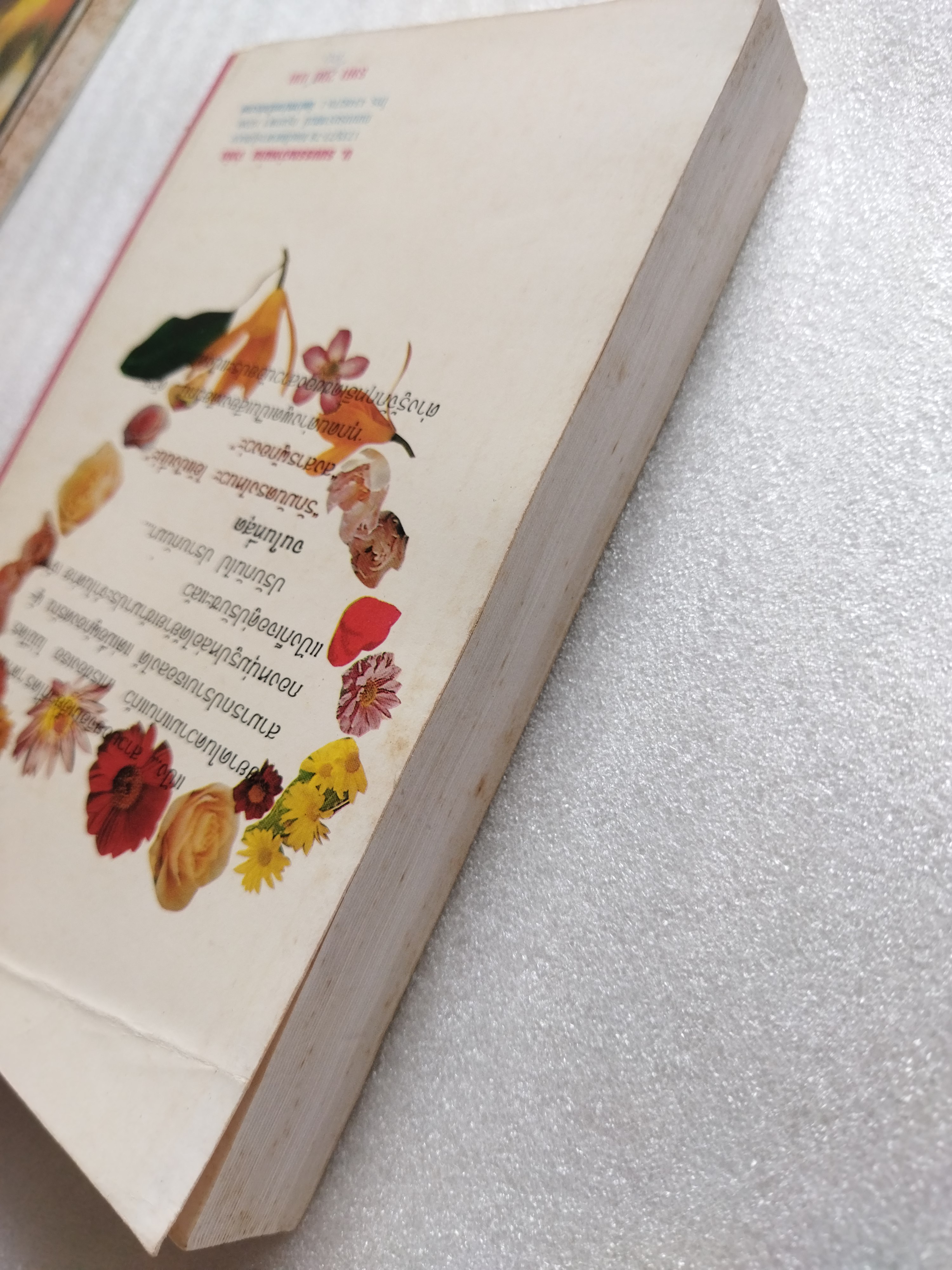 สาวน้อยประแป้ง / สีสวลี