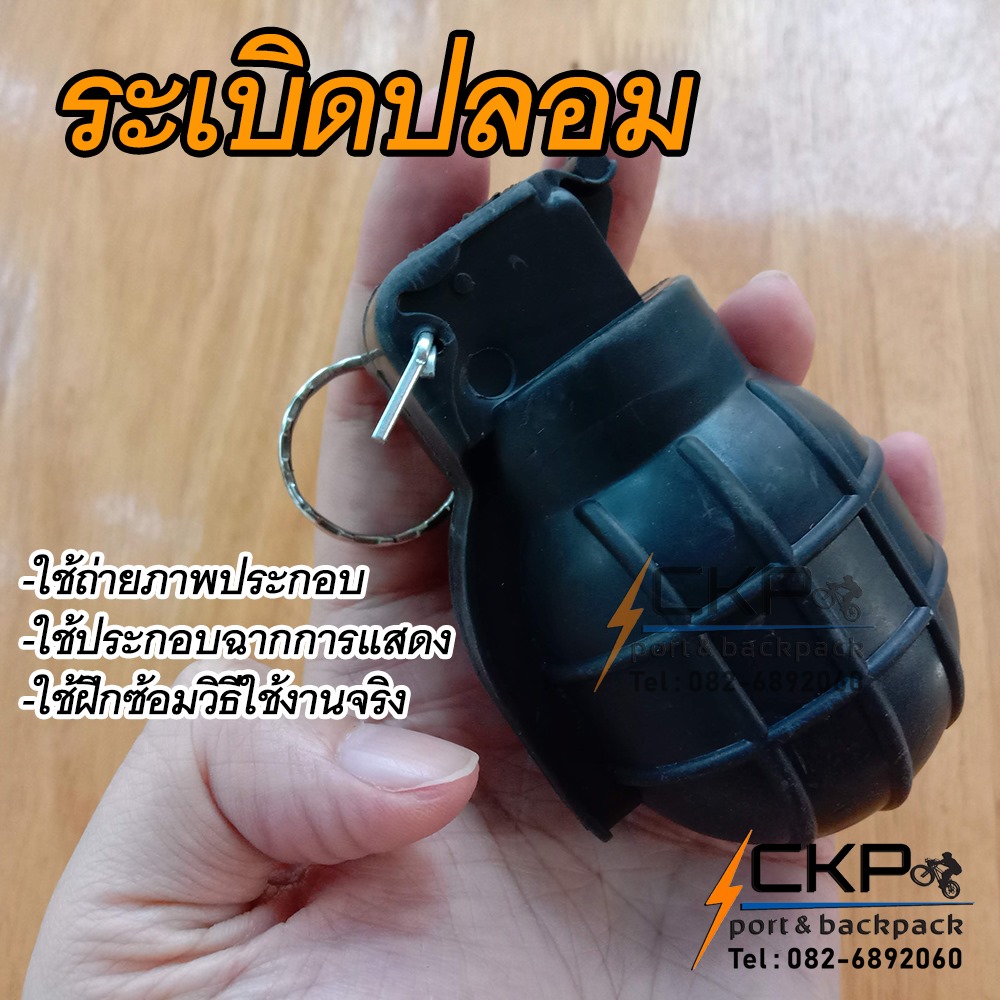 ลูกระเบิดมือปลอม ประกอบการแสดง ลูกระเบิดมือปลอม ประกอบฉาก หรือการฝึกของทหาร และตำรวจ