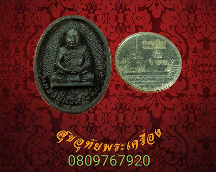เหรียญหล่อ แร่เหล็กใหล พระอาจารย์แว่น วัดถ้ำพระสบาย รุ่นมหาเศรษฐี ปี2538 สวยสมบูรณ์กล่องเดิม***2