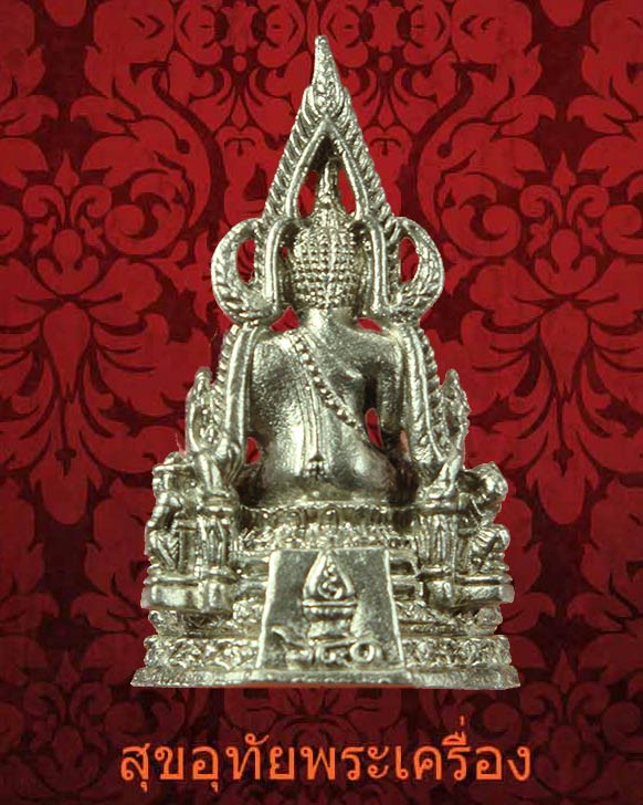 รูปหล่อพระพุทธชินราช วัดพระศรีมหาธาตุ จ.พิษณุโลก เนื้อเงิน รุ่น640 ปี40 สวยพร้อมกล่องเดิมครับ