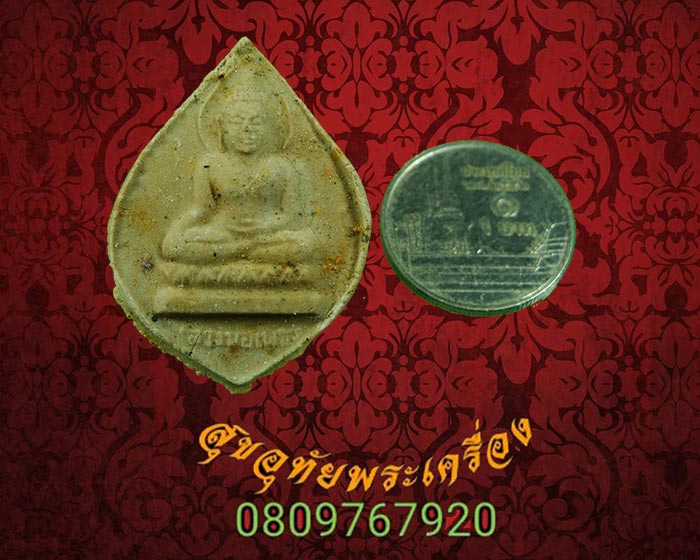 พระผงหลวงพ่อเพชร หลังเจดีย์ วัดแจ้ง จ.ปราจีนบุรี สวยกล่องเดิมๆครับ