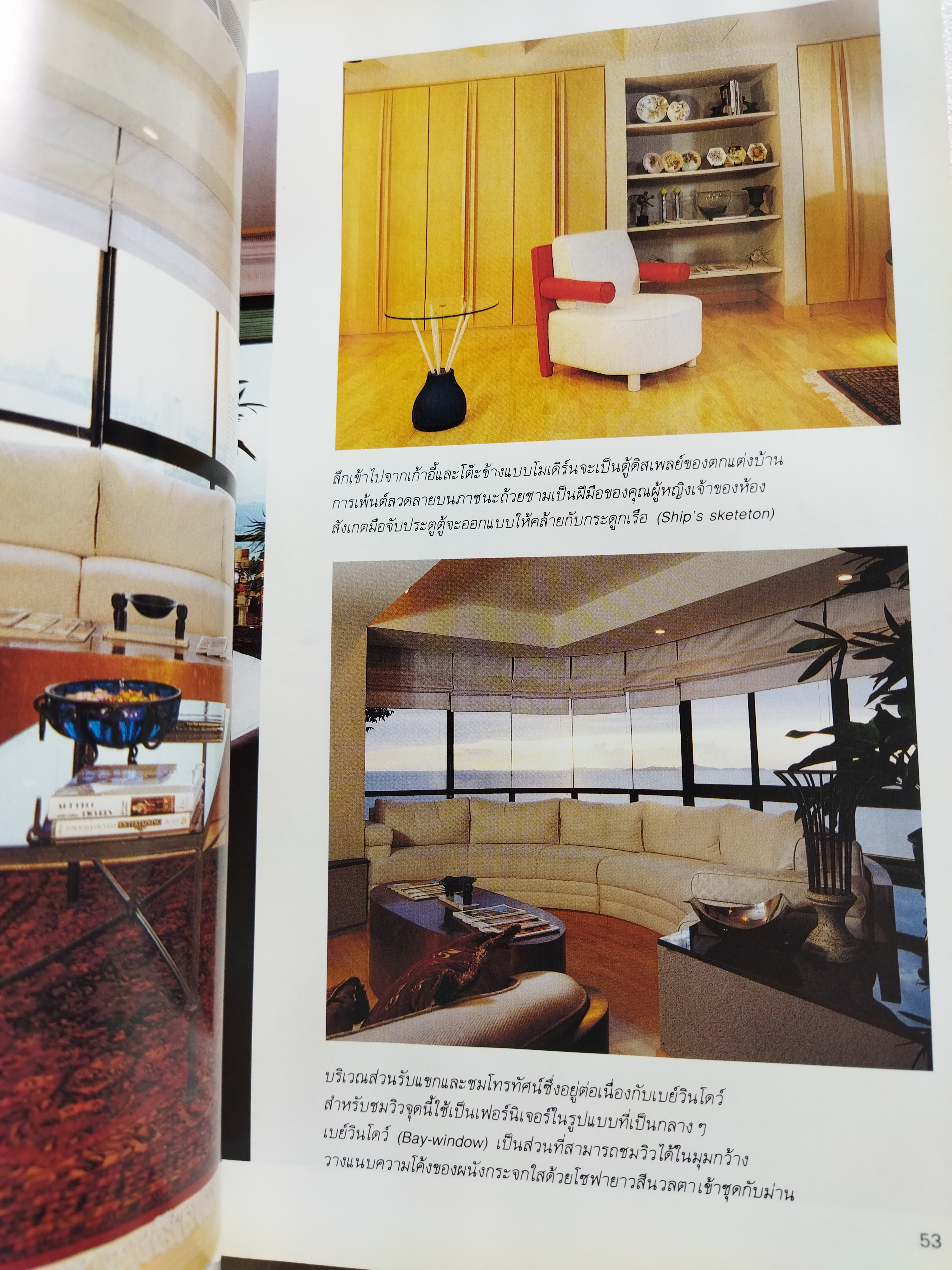 บ้านในฝัน ฉบับพิเศษ บ้านสมบูรณ์แบบ