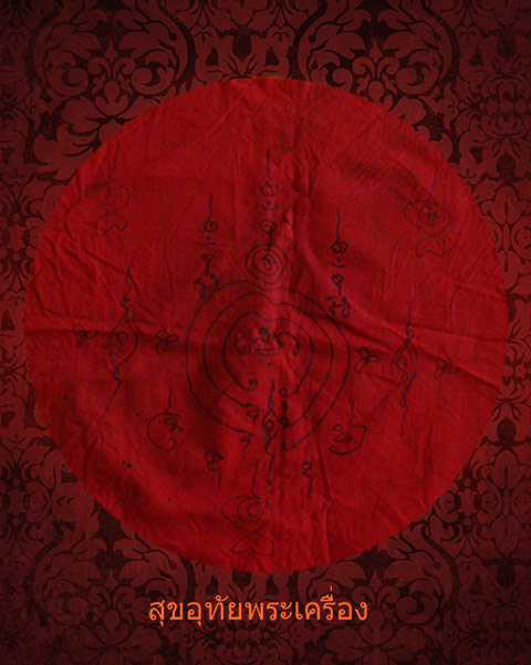 ผ้ายันต์หลวงปู่ทอง วัดราชโยธา จารมือสุดยอดความเก่า สองผืนขาวแดงสุดยอดหายากครับ