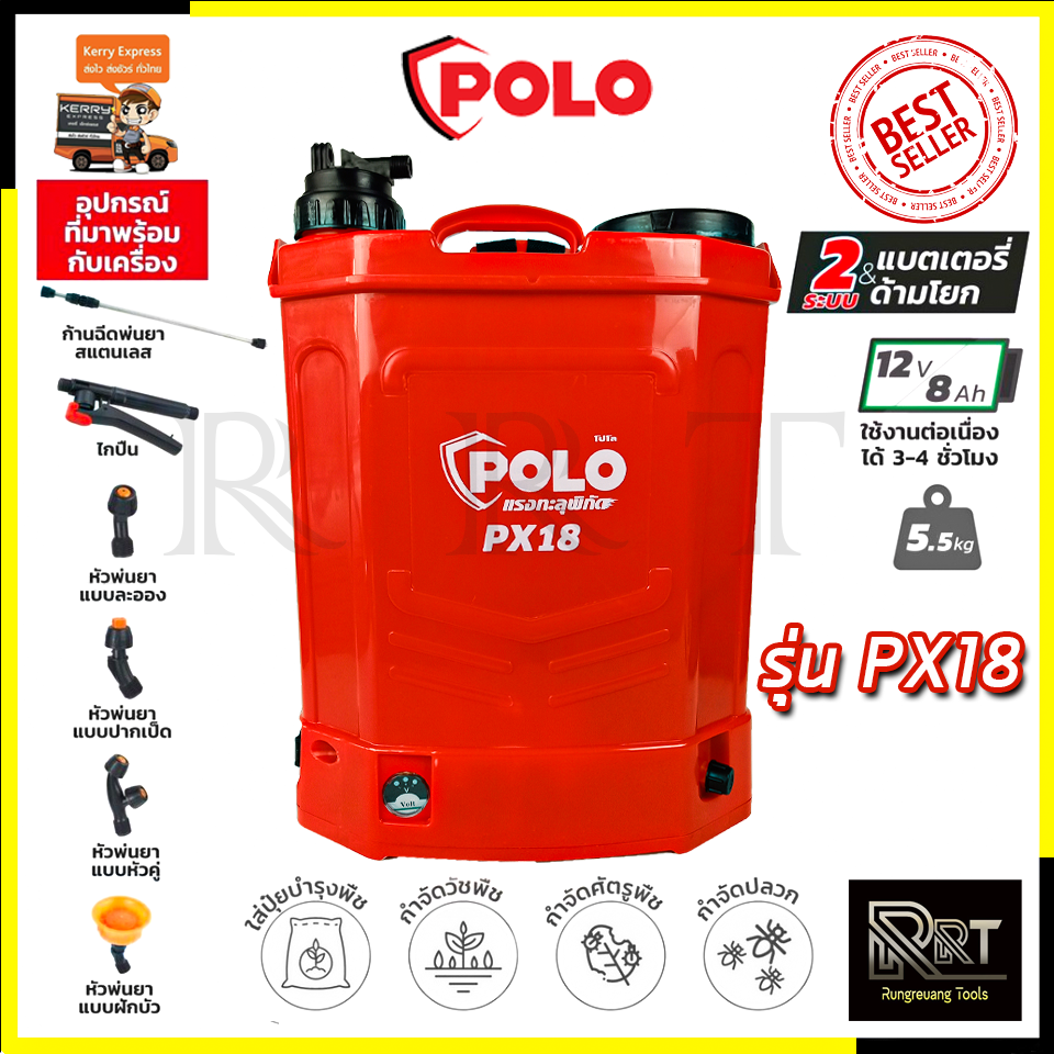 POLO ถังพ่นยาแบตเตอรี่ 18 ลิตร แบบ 2 in 1 รุ่น PX18