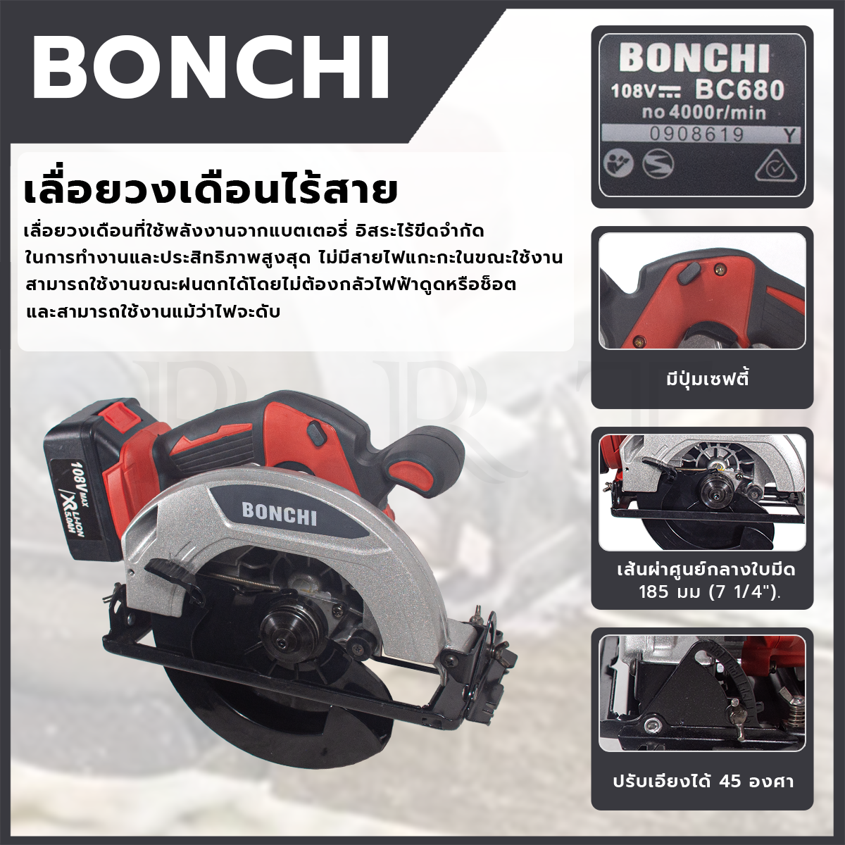BONCHI เลื่อยวงเดือนไร้สาย 7 นิ้ว แบตเตอรี่ 108V รุ่น BC-680