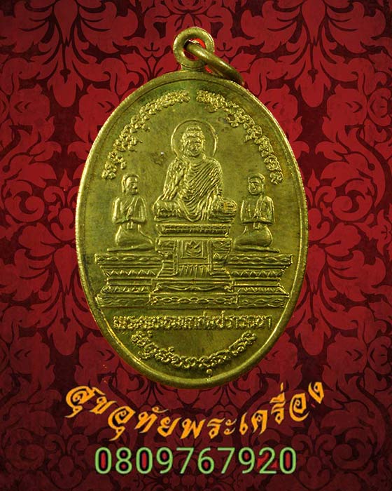 540.เหรียญพระพุทธมหาสมปรารถนา โบสถ์พราหมณ์ สวยกริ๊บ***2