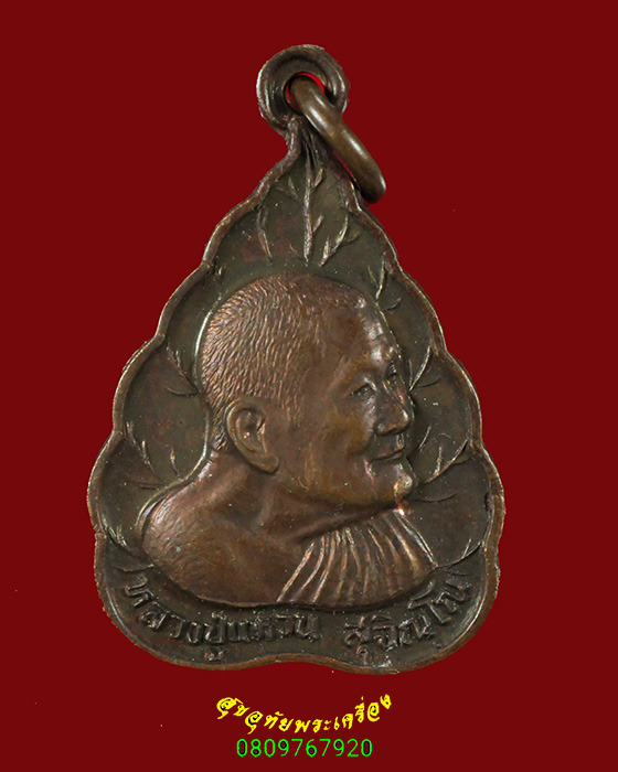 412.เหรียญใบโพธิ์ หลวงปู่แหวน สุจิณโณ หลัง มวส วัดดอยแม่ปั๋ง ปี2527 เนื้อทอง สวยกริ๊บครับ***1