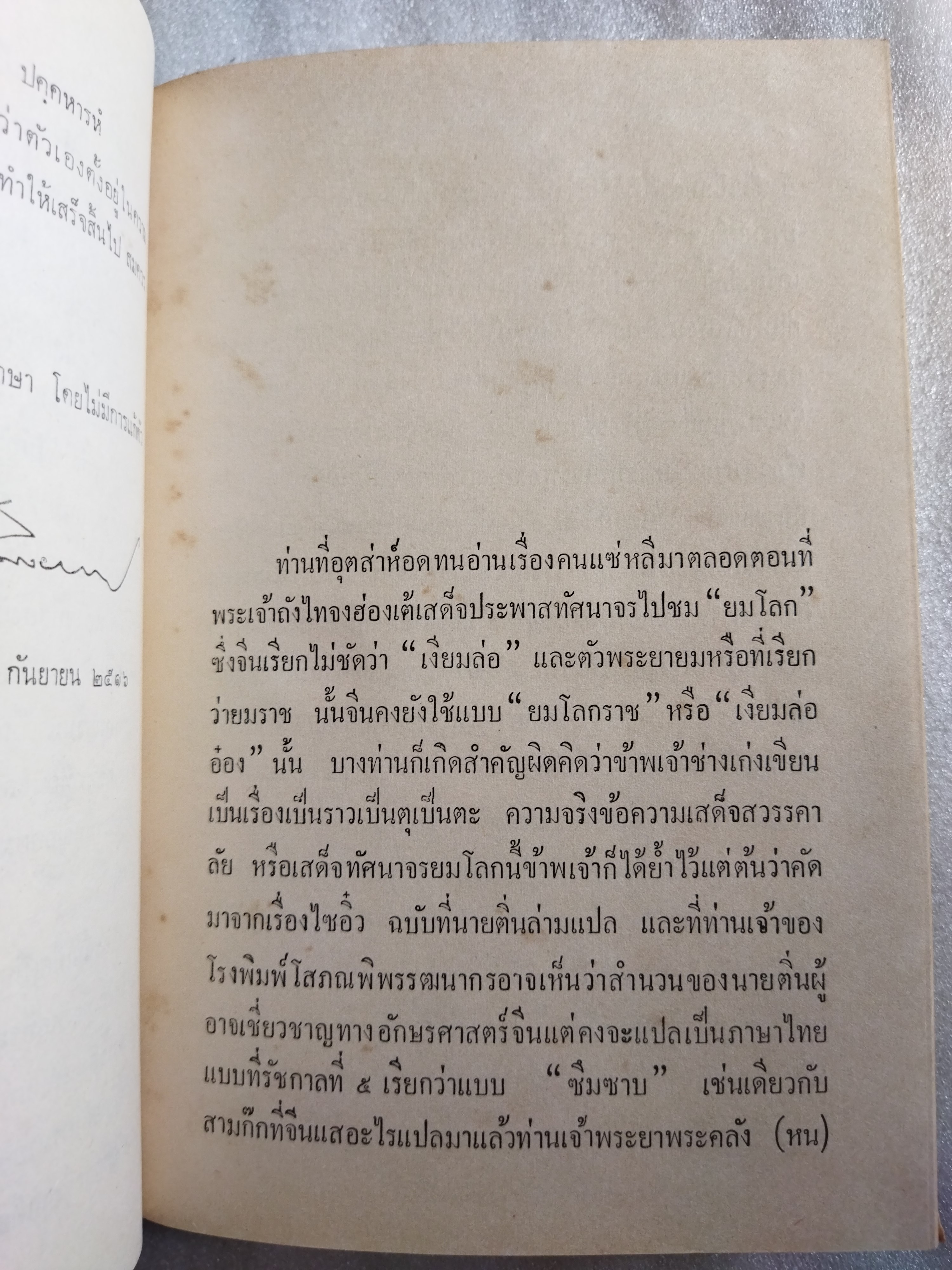 คนแซ่หลี 2 เล่มจบ / สุกิจ นิมมานเหมินท์