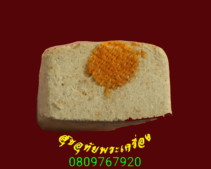 945.พระผงยืน หลวงพ่อเกษม เขมโก วิสาขบูชา ปี2532 ติดจีวรหลวงพ่อ หลวงปู่ดู่ร่วมเสกครับ