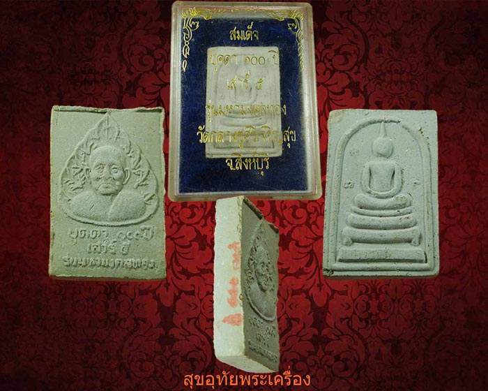 สมเด็จ 100 ปี เสาร์ 5 หลวงปู่บุดดา วัดกลางชูศรี รุ่นมหามงคลทอง สวยกล่องเดิมครับ