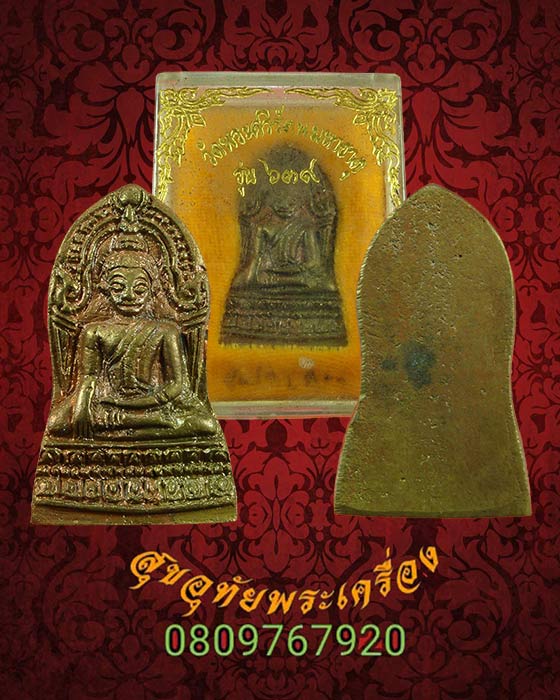 เหรียญหล่อชินราข ใบเสมา รุ่น639 วัดพระศรีรัตนมหาธาตุ เนื้อเนื้อโลหะผสมออกนวะ กล่องเดิมๆครับ