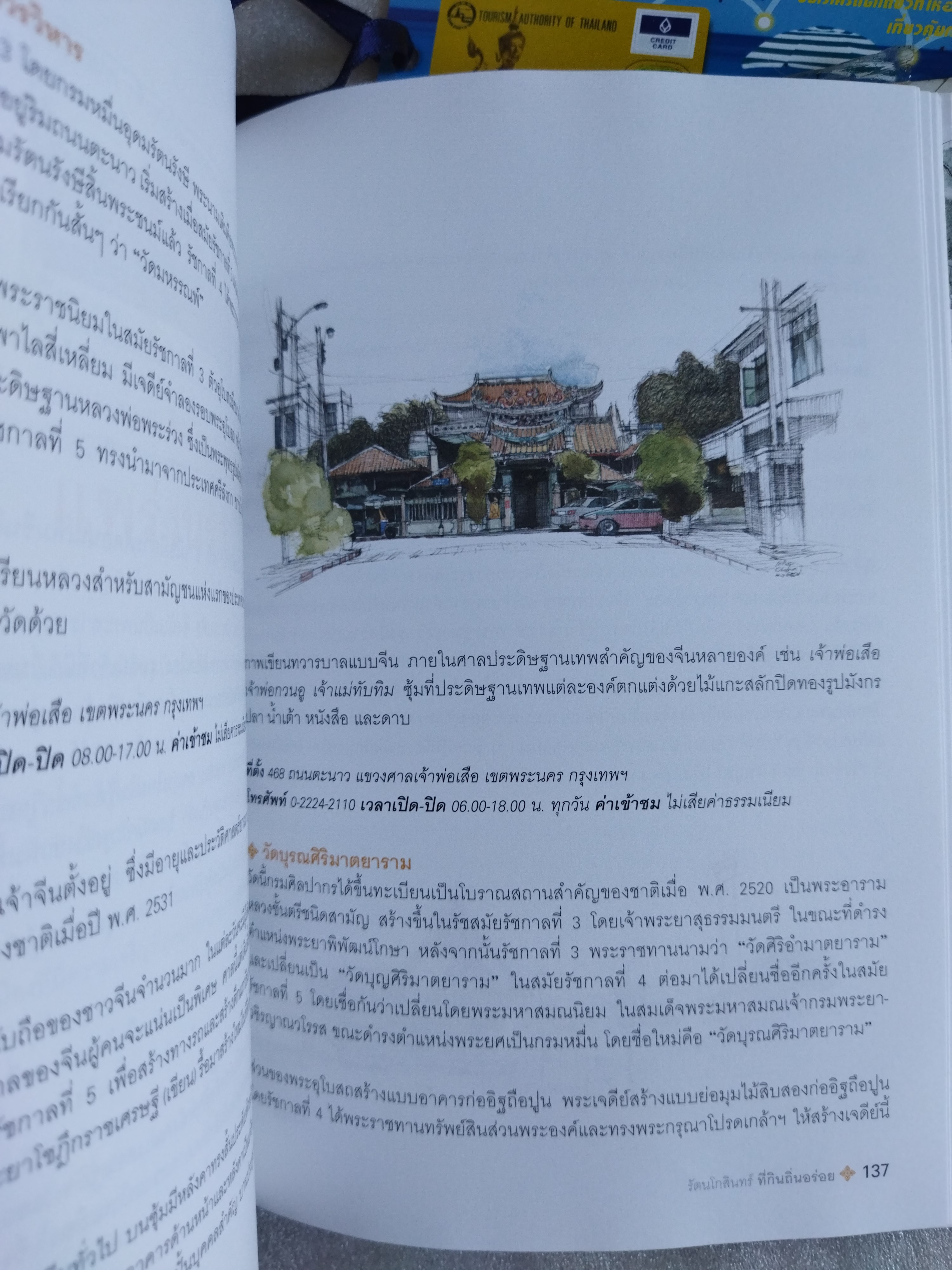 รัตนโกสินทร์ ที่กินถิ่นอร่อย / ธนาคารกรุงเทพ