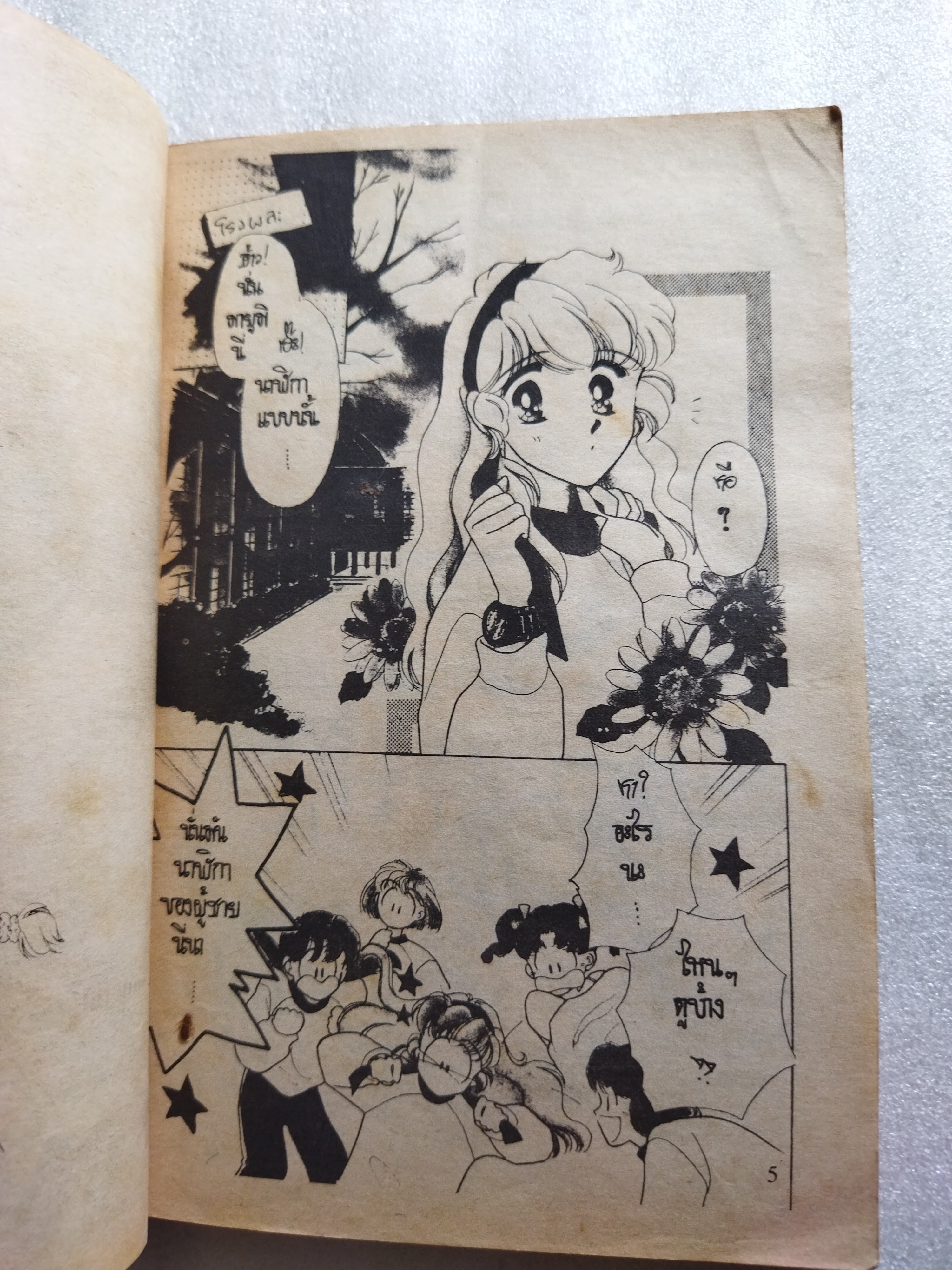 รักเธอจนเกินใจ