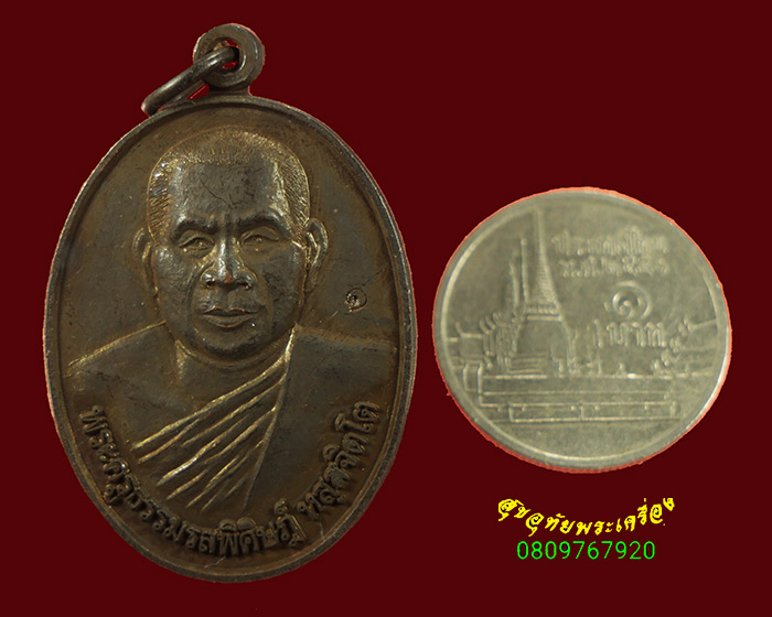 691.เหรียญหลวงพ่อบุญศรี วัดหนองนกกระเต็น จ.นครราชสีมา ปี2549 มีโค๊ต สวยกริ๊บน่าบูชาครับ